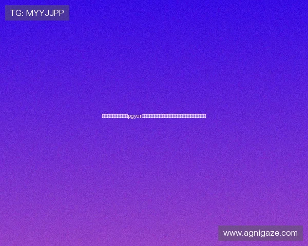 苹果设备用户如何利用pgyer平台实现无需越狱的应用下载安装,详细步骤与注意事项 苹果设备用户如何利用pgyer平台实现无需越狱的应用下载安装,详细步骤与注意事项