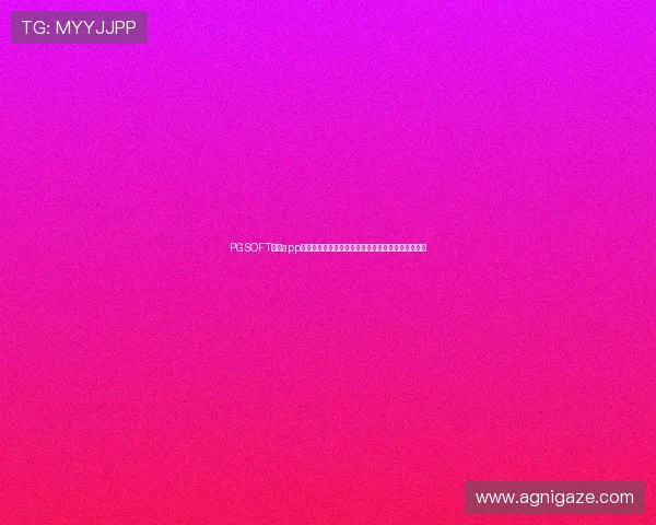 PGSOFT官网app登录入口指南帮助玩家顺利进入游戏体验全流程解析 PGSOFT官网app登录入口指南帮助玩家顺利进入游戏体验全流程解析